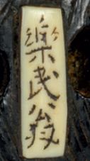 Epoque EDO (1603 - 1868), XIXe siècle * Netsuke en bois et incrustation de coquillage...