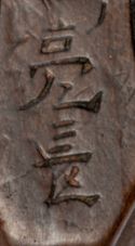 Fin Epoque EDO (1603 - 1868) Netsuke en bois sculpté en ittobori représentant un...