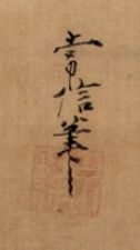 Kano Tsunenobu (1636-1713) Encre sur soie, paon blanc de face faisant la roue.
(Légères...