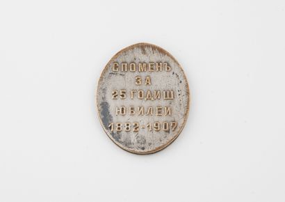 EMPIRE RUSSE, Bulgarie, début du XXème siècle Commémoration du jubilé (25 ans).

Médaille...