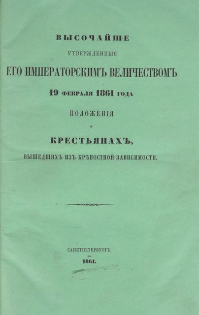 ALEXANDRE II (1818-1881) Tsar de Russie 
[Règlements et règles concernant les paysans...