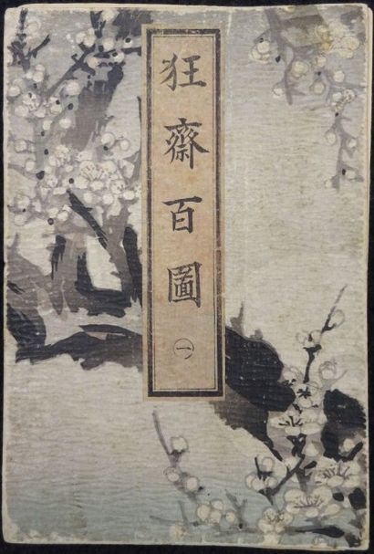 null Petit recueil d'estampes japonaises non relié. 18 x 12 cm
