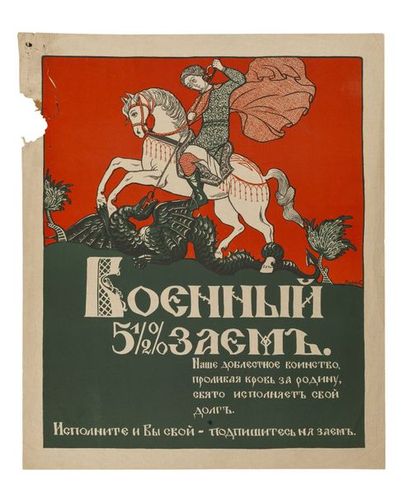 null Yankovski. Emprunt militaire à 5 et 1/2 %. [Petrograd, Edition de petits emprunts,...