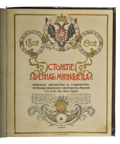 Colonel N.M. Zatvornitsky. Centenary of the...