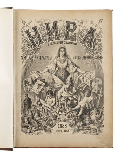 null Revue Niva de l'an 1888. Saint-Pétersbourg, A.F. Marx. 1888.
Un volume grand...