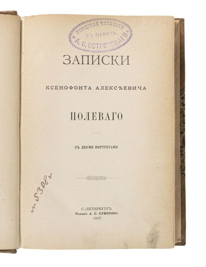 null Notes by Xenophon Alexeeviеch Polevoi. St. Petersburg, edition of A.S. Suvorin....