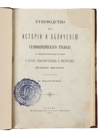 N. Ivanovsky. Guide to the history and denunciation...