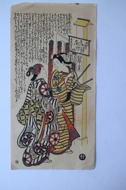 null Okumura Masanobu (1686-1764), hosoban tate-e, représentant deux personnages...