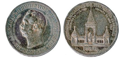 RUSSIE, Nicolas II (1894 - 1917) Rouble du mémorial d'Alexandre II. TTB