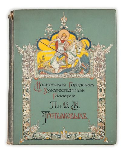 P et S. M. TRETIAKOV Galerie Municipale moscovite Editeur Knobel, Moscou, 1909. In-folio....