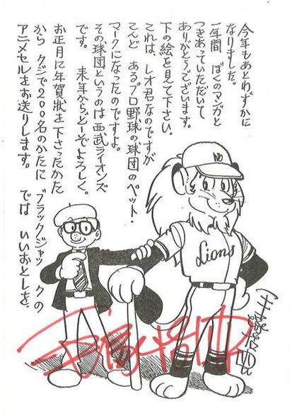 TEZUKA Carte de voeux avec signature originale de Osamu Tezuka. Feutre. 15 x 10 ...