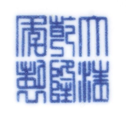 null CHINE / CHINA 



Vase maillet émaillé sang de bœuf, marque apocryphe Qianlong....