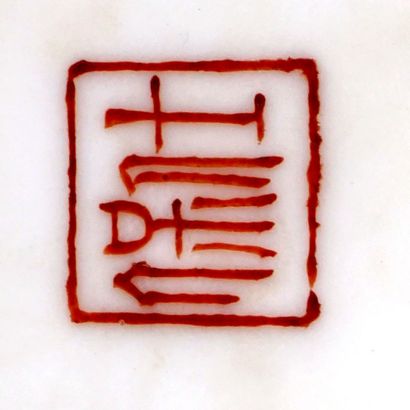 null CHANG SHIH-PAO (1909-1987)

Une assiette de la Famille rose décoré du motif...