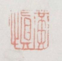 HUAN SHENG (1687-1770) Chat Encre sur papier, signée et inscrite de deux sceaux HUAN...