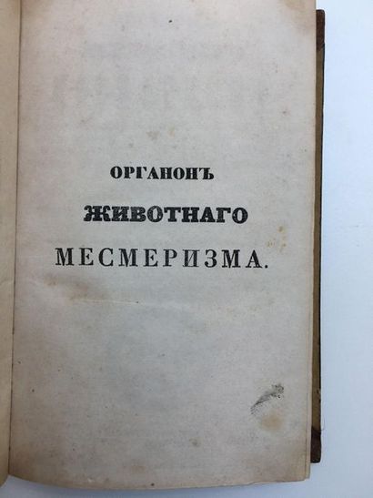 null DOLGORUKOV A. (1813?-1869?)

Mesmérisme. Pratique du magnétisme animal et histoire...