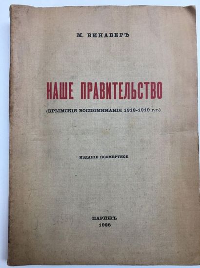 null VINAVER M.M.

Our State. Memories of Crimea 1918 - 1919. Posthumous edition....
