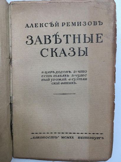 null REMISOV Alexei (1877-1957)

The Secret Stories. Tsar Dodon. Ed. Alkonost. St....
