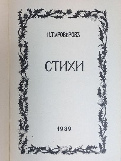 null TOUROVEROFF Nicolas (1899-1972)

Poems. Ed. by N.A. Kovalevsky. Paris. 1939....