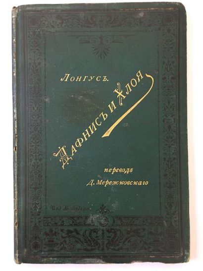 null D.MEREZHKOVSKY

LONGUS

Daphnis and Chloe, translation by D. Merezhkovsky. Ed....