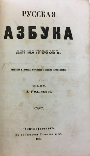 null RIZNIKOV A.I. – Autographe

Abécédaire pour des matelots. Ed. de la typographie...
