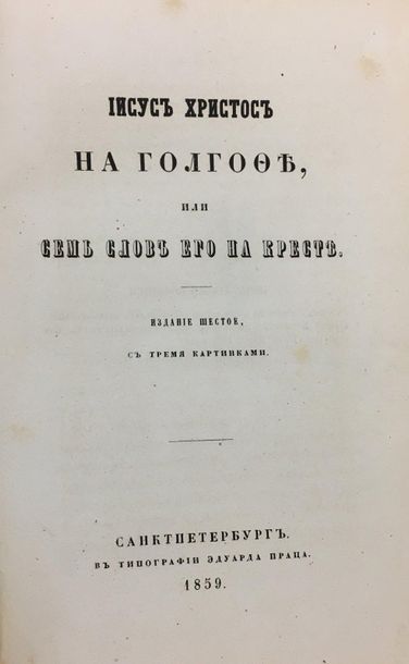 null [FROM THE LIBRARY OF GRAND DUCHESS MARIA ALEKSANDROVNA]

Jesus Christ and his...