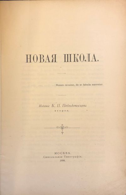 null DEMOLINS EDMOND (1852-1907)

L’Éducation nouvelle. Second édition par K. Pobedonostsev....