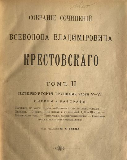 null LOT de 2 LIVRES :

KRESTOVSKY Vsevolod (1840-1895). Les Taudis de Saint-

Pétersbourg....