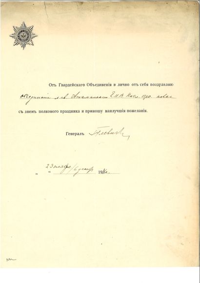  GOULEVITCH ARSENE (1866-1947), 
GENERAL-MAJOR - AUTOGRAPH 
Postal telegram partly...