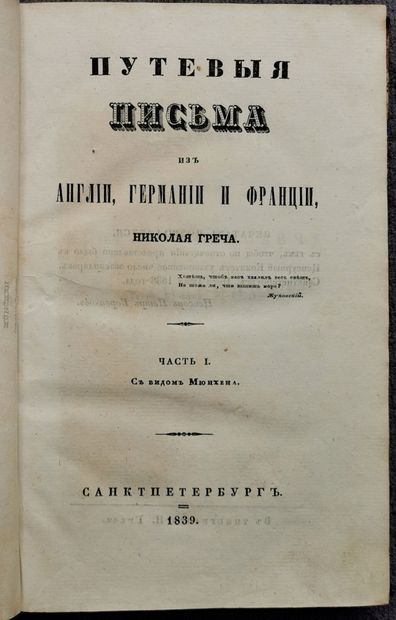 GRETCH NICOLAS (1787-1867)

Notices de voyages...