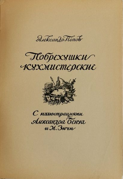 null POPOV ALEKSANDER (1885-1964)SOMOV CONSTANTIN (1869-1939)

Jewels of kukhmister....