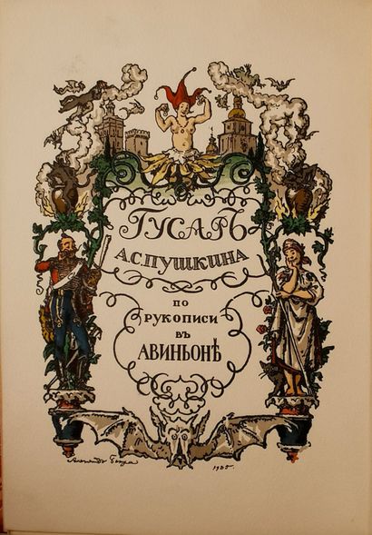 null [A.PUCHKIN] 

[А.BENOIS] 

COLLECTION FOR LOVERS OF RUSSIAN BOOKS. 

Under the...