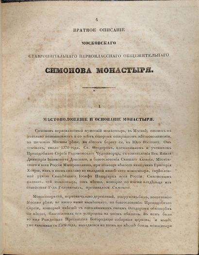  TROMILIN KORNILIÏ (? — 1847) 
Essai historique sur le monastère Simonov de la ville...