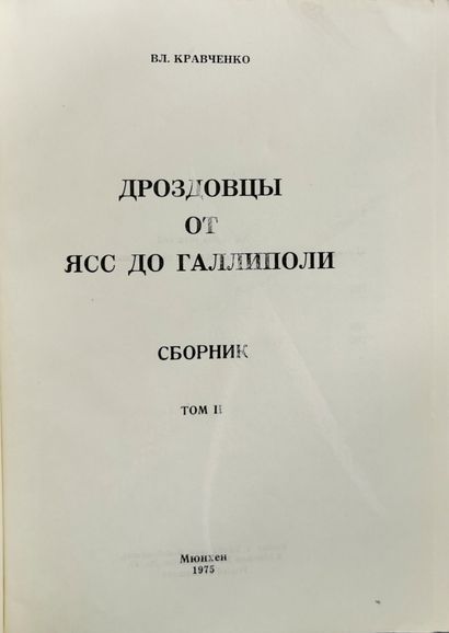 null KRAVCHENKO V.

Drozdovtsi de Yass à Gallipoli. Munich, 1973, 1975. En deux volumes....