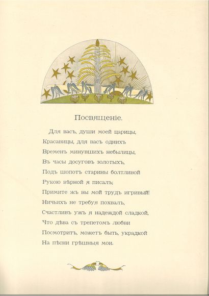 null POUCHKINE ALEXANDRE (1799-1937)

Rouslan et Lioudmila, poème d’A.Pouchkine....