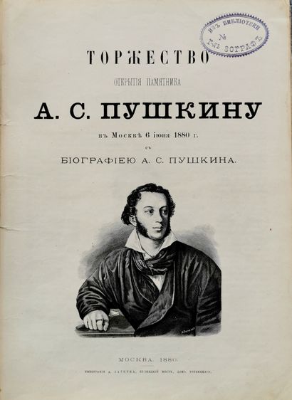 null INAUGURATION DE MONUMENT D’A.POUCHKINE A MOSCOU LE 6 JUIN 1880

Ed.A.Gatzuk,...