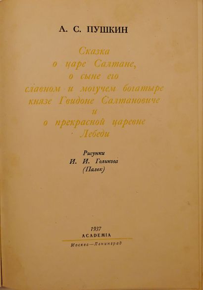 null POUCHKINE ALEXANDRE (1799-1837)

Lot de trois livres : 1)Histoire d’une tsarevna...