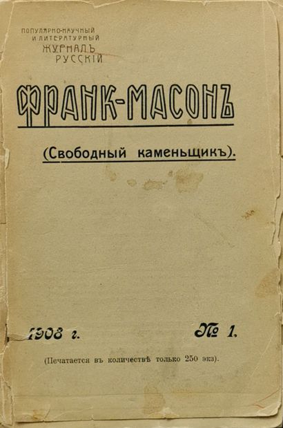 null FRANC-MAÇON RUSSE. 

Journal. №1, 1908, édité en 250 exemplaires. 88 pp., in-8,...