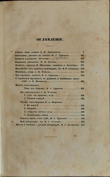 null [FIRST PUBLICATION OF THE NOVEL "THE POOR PEOPLE"]

DOSTOYEVSKY FYODOR (1821-1881)

The...