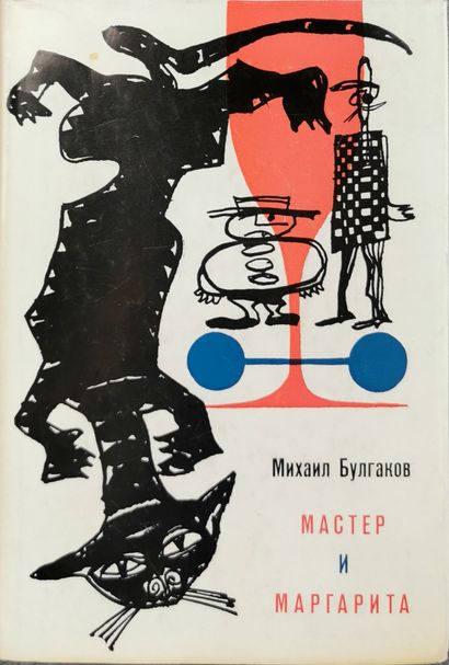 null BULGAKOV MIKHAIL

Master and Margarita. Romain. Third edition. Posev ed., Frankfurt...