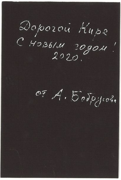 null BOBRUSOV ANATOLIJ (1958)

Ex-libris « Muse »

Lithographie

Signé et numéroté...
