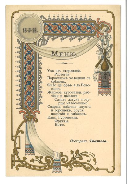  SET OF THREE MENUS 
Two menus for the dinners organized on June 18 and 19, 1883....