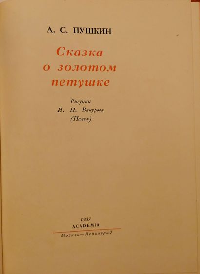 null POUCHKINE ALEXANDRE (1799-1837)

Lot de trois livres : 1)Histoire d’une tsarevna...