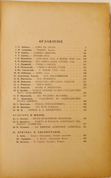 null THE CONTEMPORARY ANNALS. 

Literary journal, published in Paris between 1920...