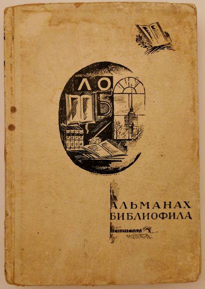 null ALMANACH D’UN BIBLIOPHILE.

Ed.Organisation des bibliophiles de Leningrad, Leningrad,...