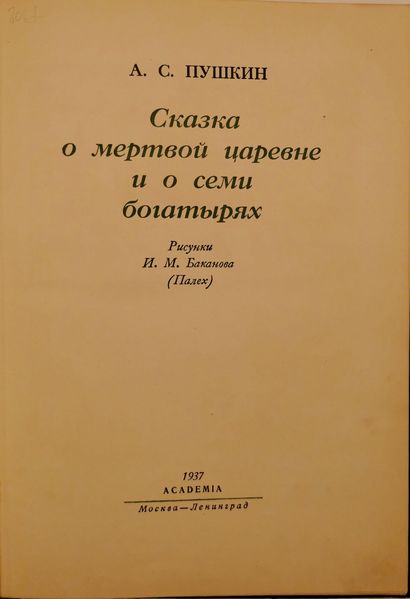 null POUCHKINE ALEXANDER (1799-1837)

Set of three books: 1) History of a dead tsarevna....