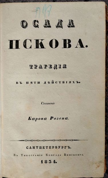 null ROZEN EGOR (1800-1860)

Siège de Pskov. Tragédie en cinq parties. Ed. Konrad...