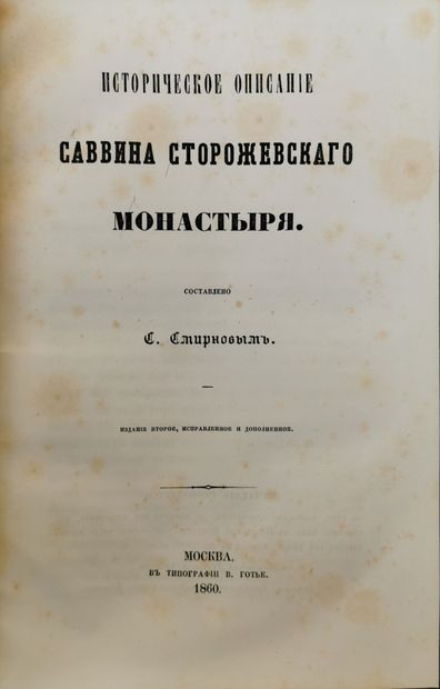 null SMIRNOV Serge (1818-1889)

The history of the Savva Storozhski monastery. Second...