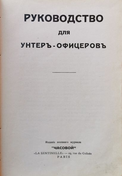 null ZAITSOV A.A. (1889–1954)

Guide pour les officiers. Ed. du journal « Tchasovoï...