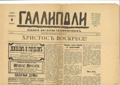 null Newspaper "Gallipoli"

№ 1, Belgrade, February 15, 1923 and № 2 Belgrade, April...