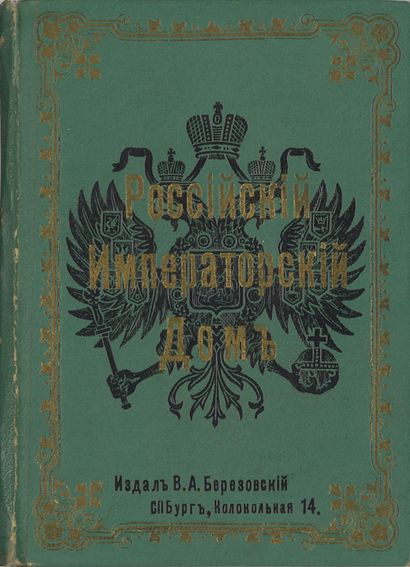 null The Russian imperial house.

V.A.Berezovski, St. Petersburg. Album of folded...